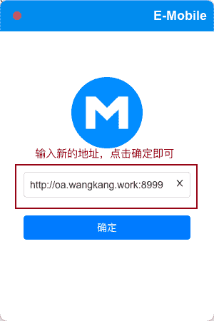 输入新服务器地址